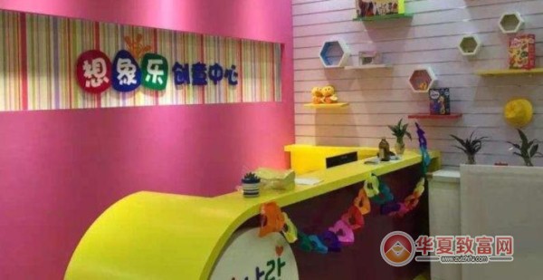 想象乐创意中心加盟